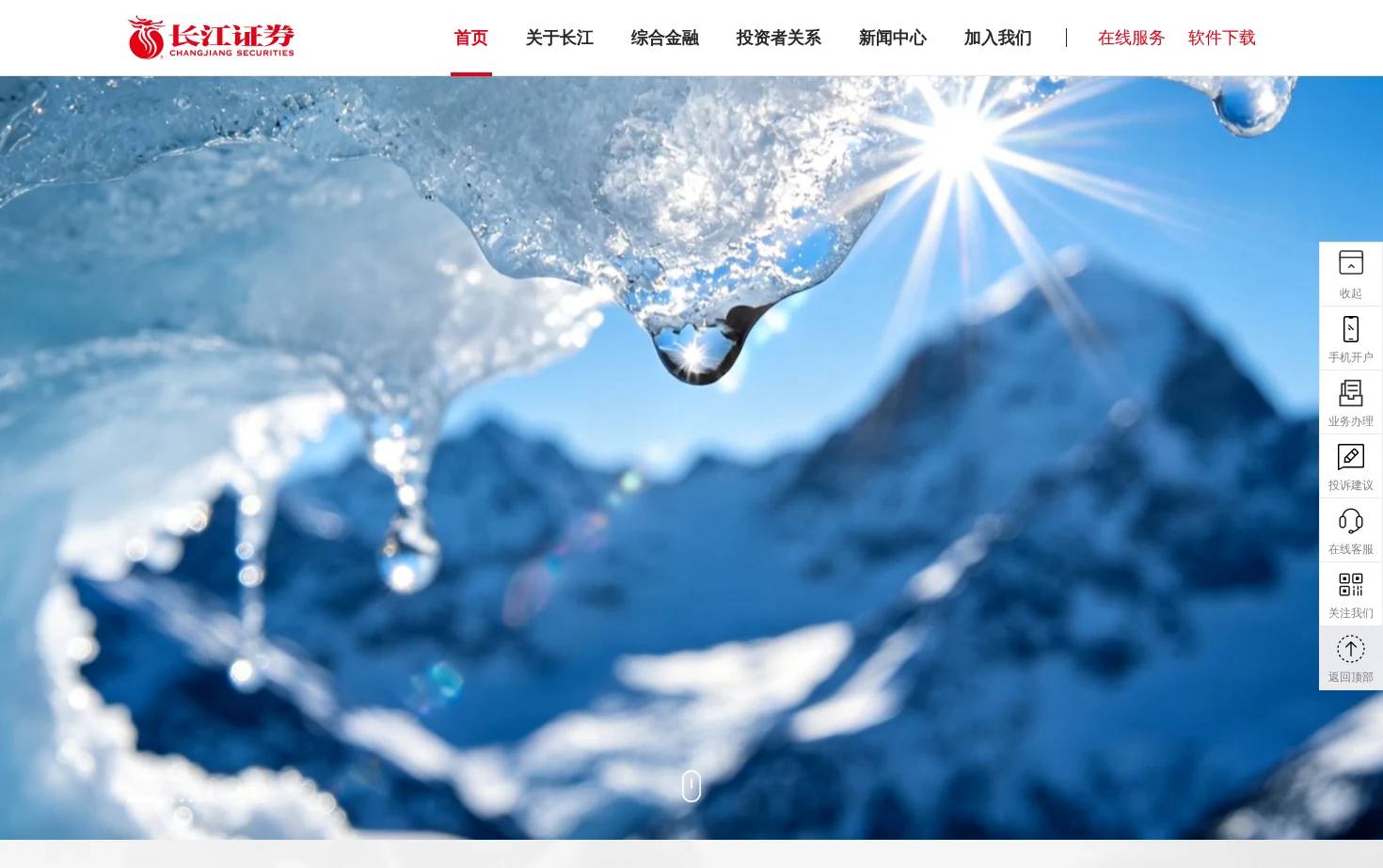 长江证券 页面快照